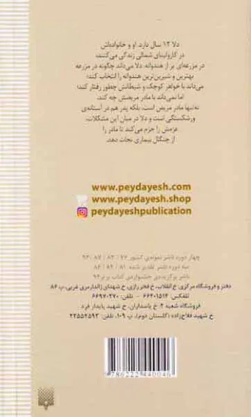 آنجا که هندوانه ها می رویند